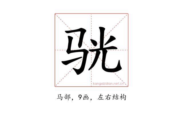 𫘡