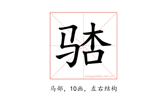 𫘢