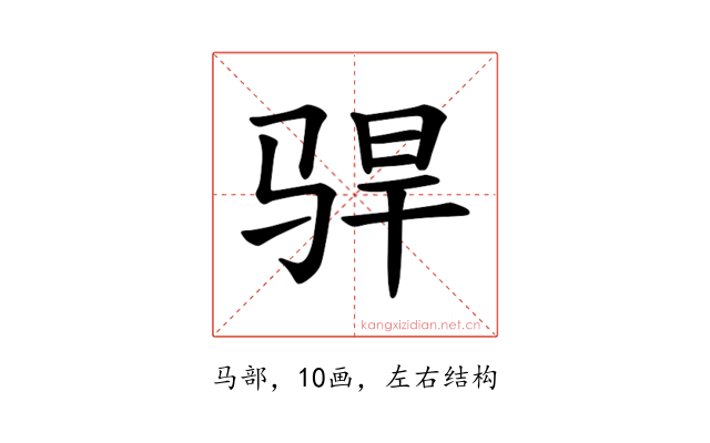 𫘣