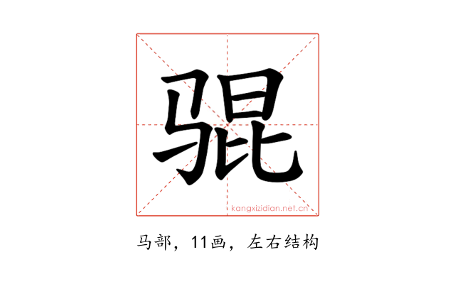 𫘥