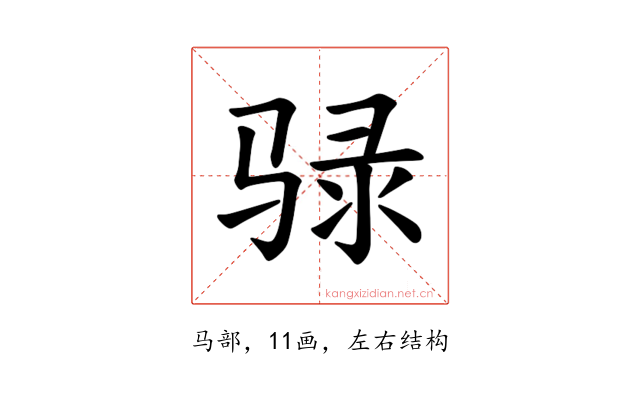 𫘧