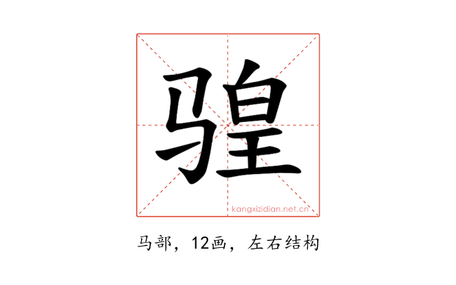 𫘩