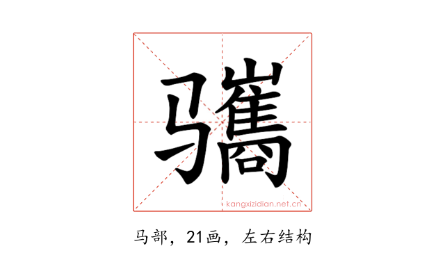 𫘱