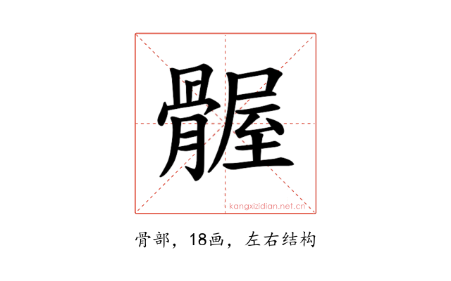𫘴