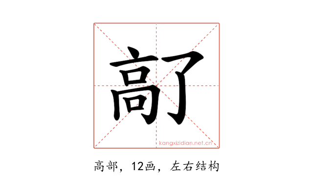 𫘵