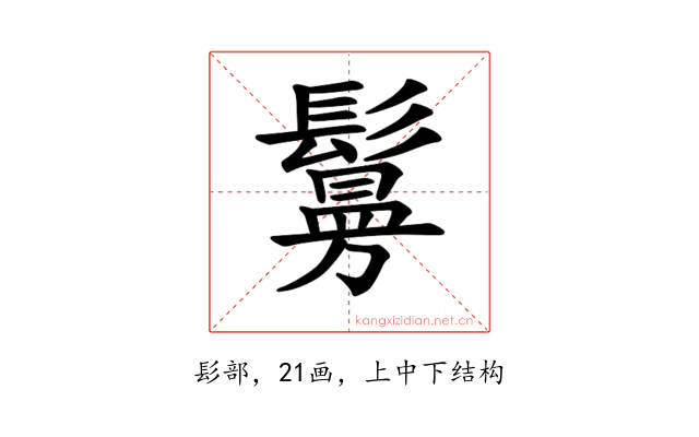 𫙃