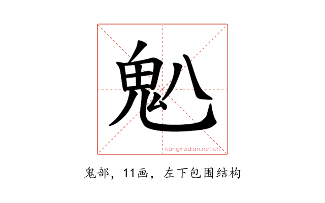 𫙈