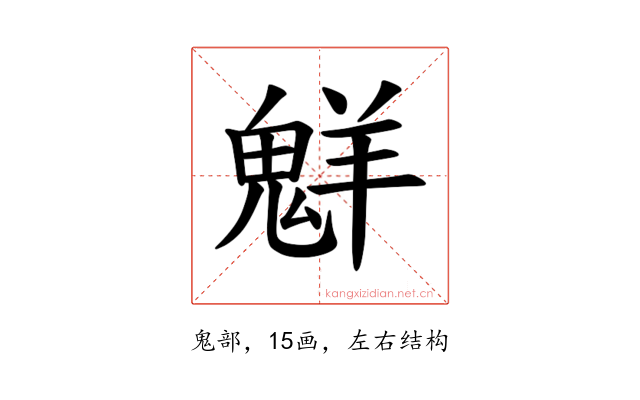 𫙊