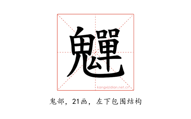 𫙎