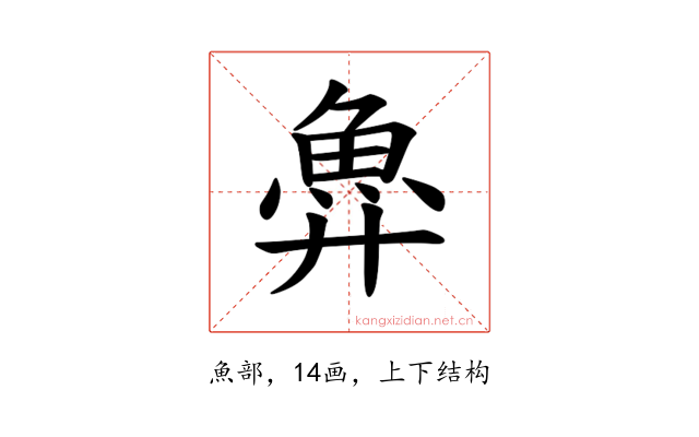 𫙐