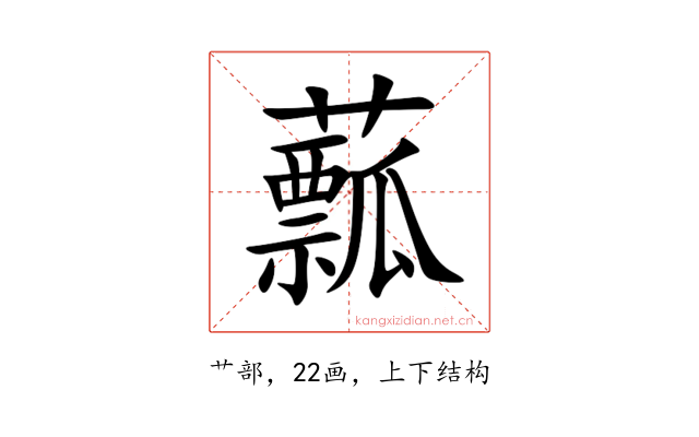 䕯
