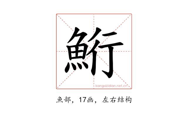𫙚