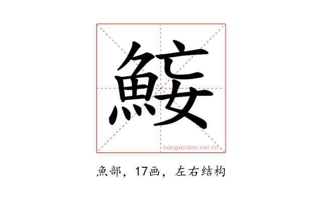 𫙜