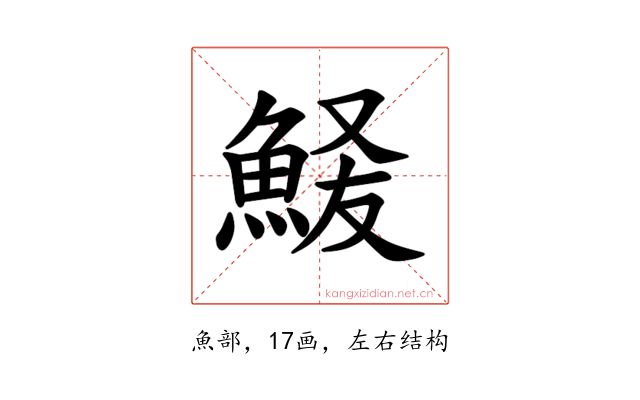 𫙞