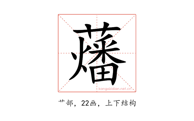 䕰