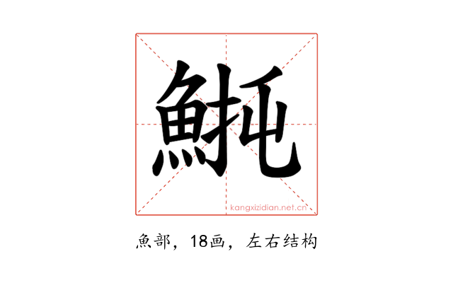 𫙡