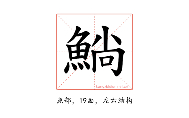 𫙥