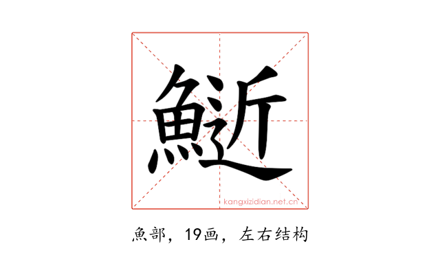 𫙧