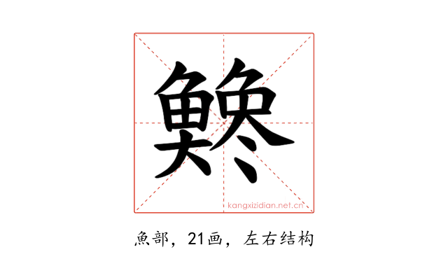 𫙭