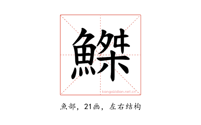 𫙮