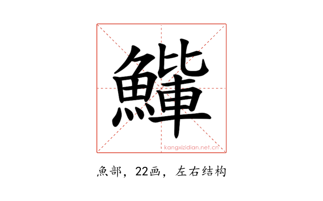 𫙰