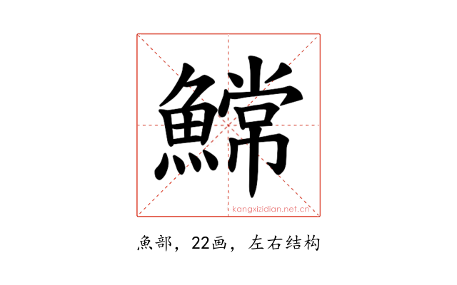 𫙲