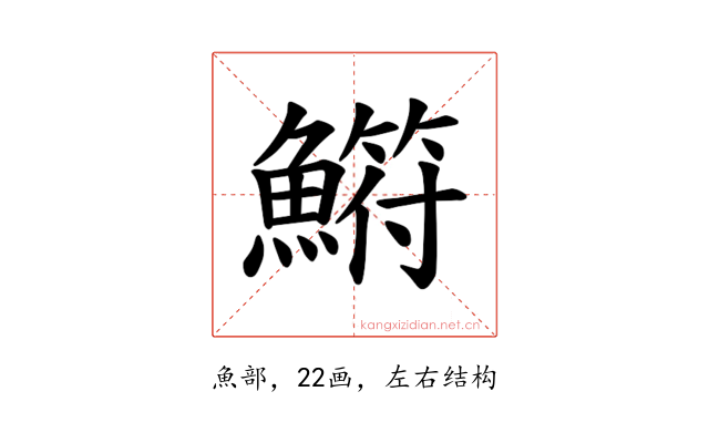 𫙳