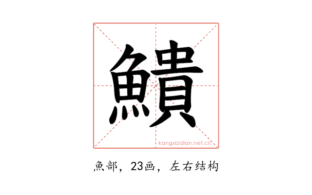 𫙷