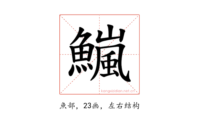 𫙹