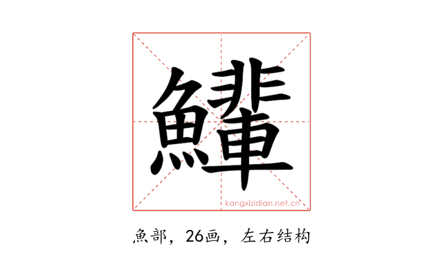 𫚄