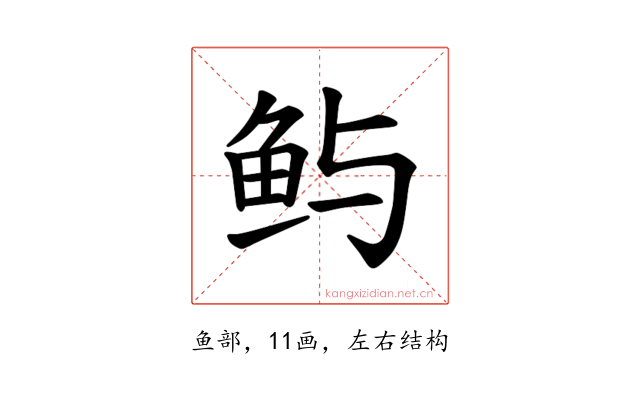 𫚈