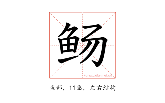 𫚊