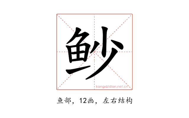 𫚌