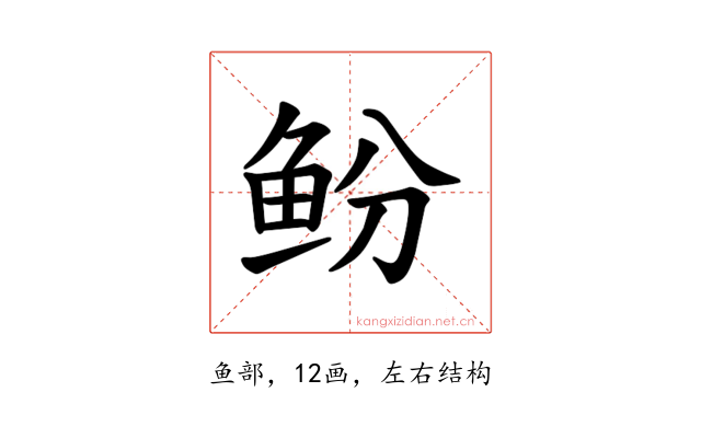 𫚍