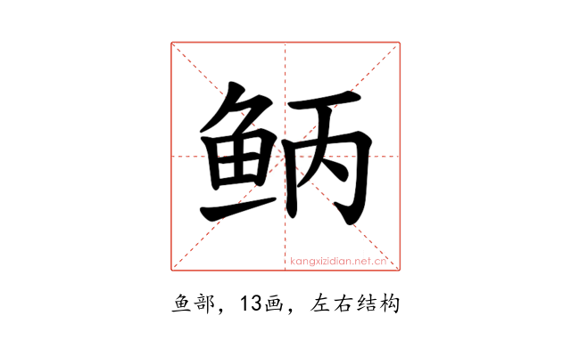𫚎