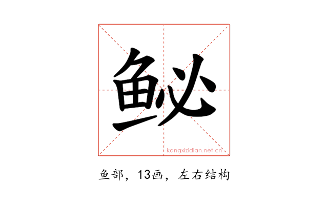 𫚑