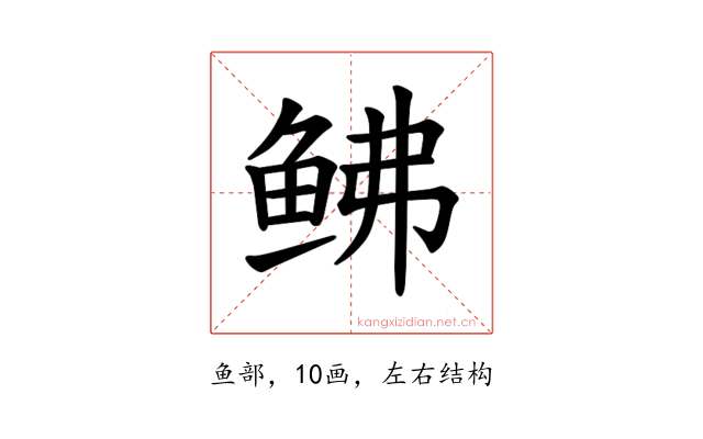 𫚒