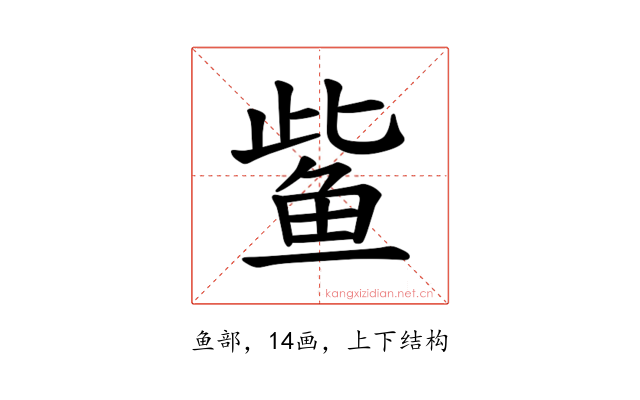 𫚖