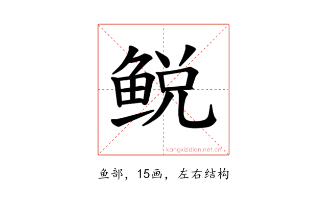 𫚛