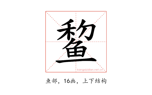 𫚞