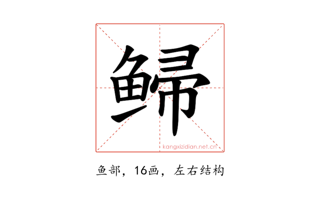 𫚡
