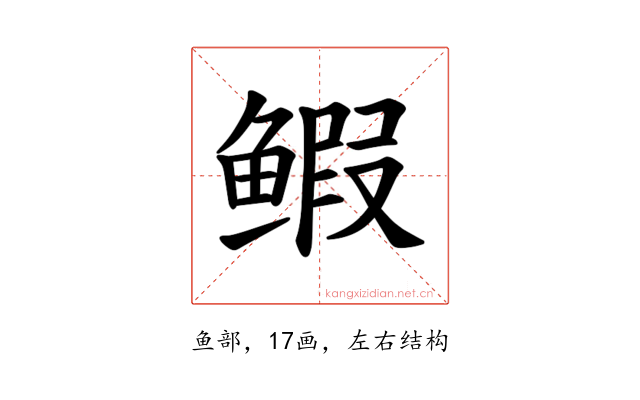 𫚥