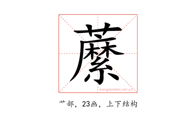 䕷