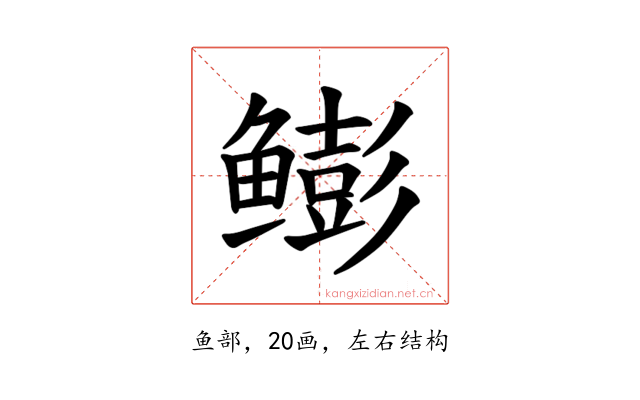 𫚩