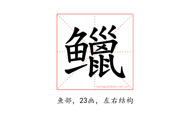 𫚭