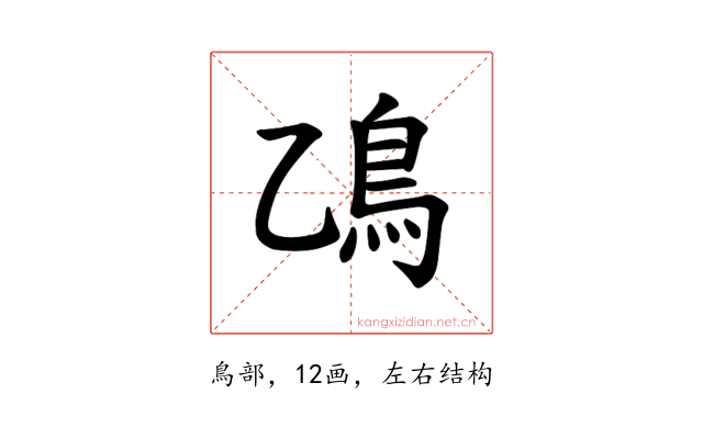 𫚮