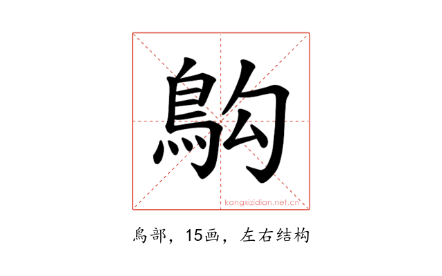 𫚱