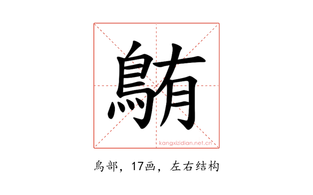 𫚸
