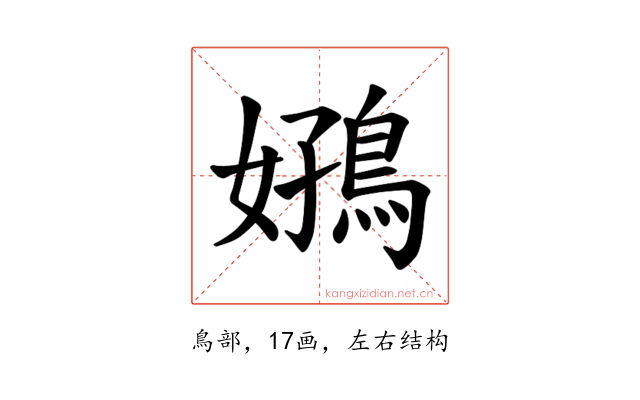 𫚻