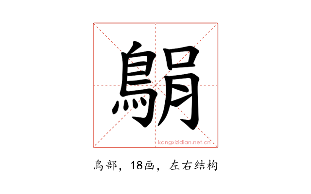 𫚼